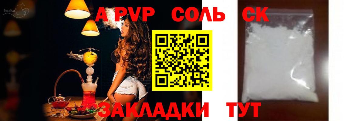 Павлово  Alpha PVP Соль  Alpha-PVP СК  Alpha PVP СК КРИС  Вход с VPN 