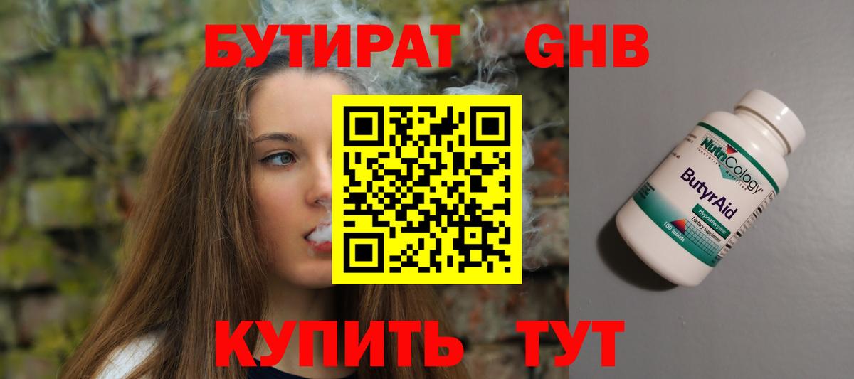 Павлово  БУТИРАТ оксибутират  Вход с VPN 