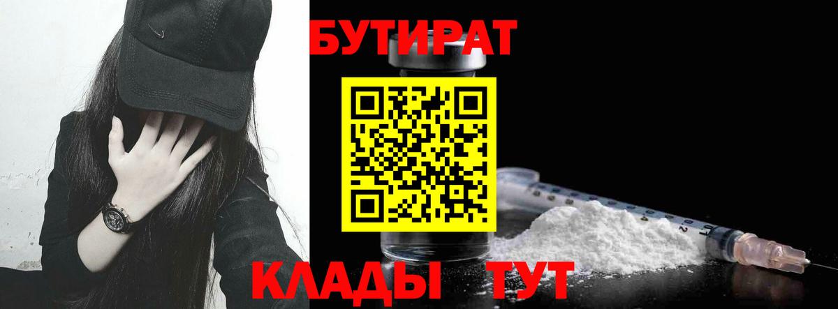 БУТИРАТ BDO 33% Павлово