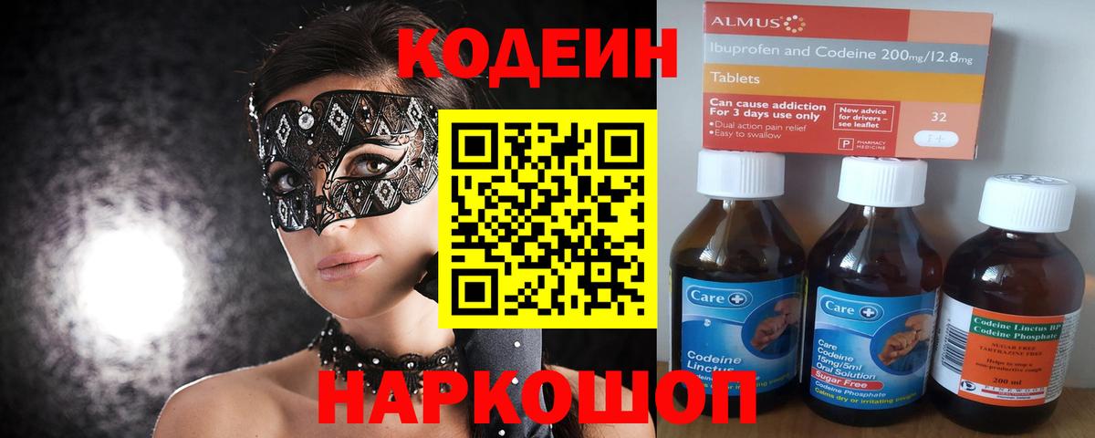 Кодеиновый сироп Lean напиток Lean (лин) Павлово
