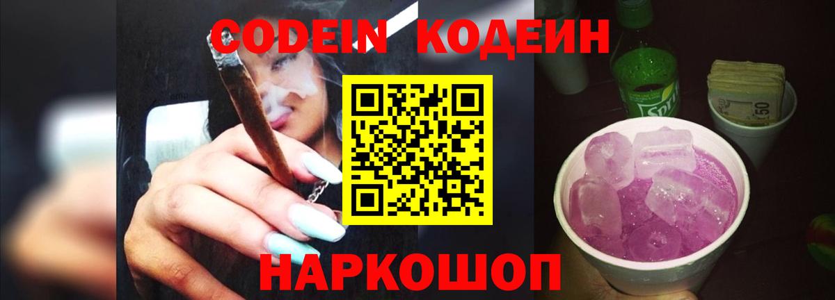 Codein Purple Drank  Вход с VPN  Павлово  Codein Purple Drank 