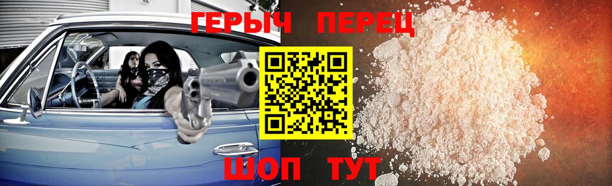 ГЕРОИН хмурый Павлово