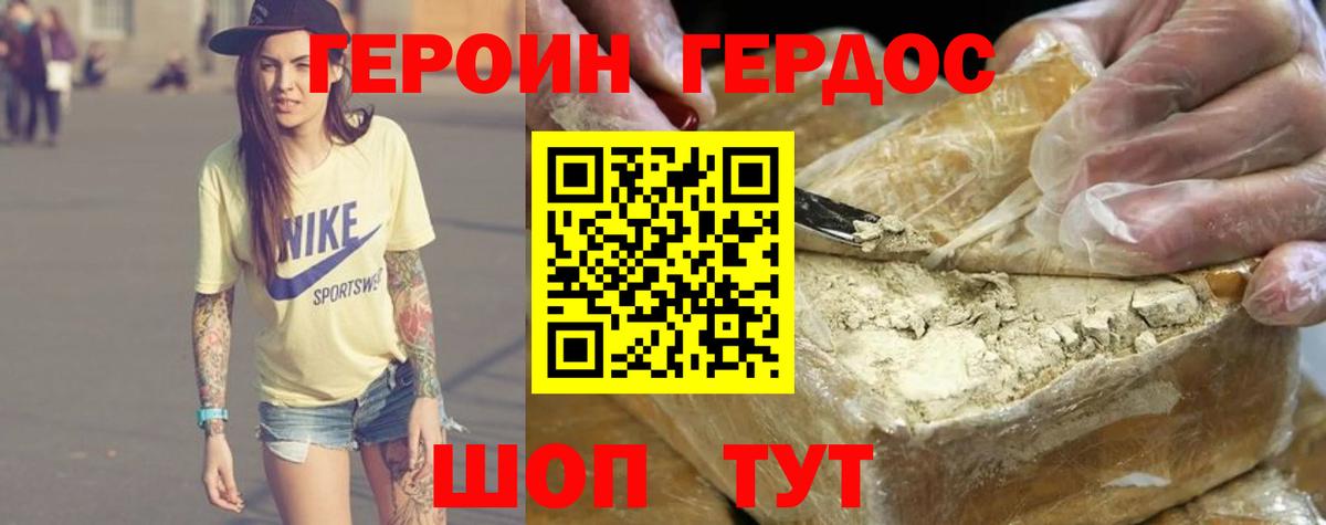 ГЕРОИН  ГЕРОИН герыч  Вход с VPN  Павлово 