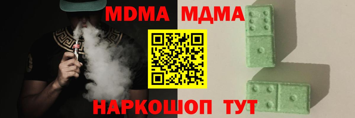 MDMA молли  Вход с VPN  Павлово 